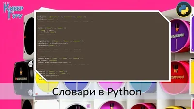 Профессия Python разработчик – кто это и чем занимается, обучение с нуля  питон программиста | Гол.ру