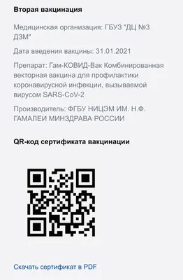 Где найти и скачать QR-код вакцинации от коронавируса