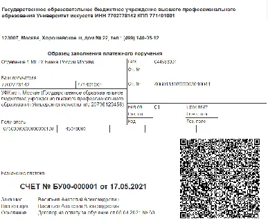 Оформление кассовых чеков при оплате счета по QR-коду :: Учет оплаты  платежными картами (эквайринг) :: Методическая поддержка 1С:Предприятия для  государственных учреждений. 1С:Предприятие 8