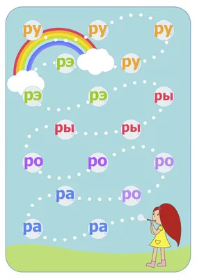 Автоматизация звука [Р] изолированно, в слогах | Лого Мир - логопедические  игры онлайн