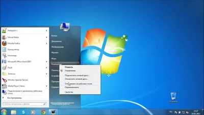 Как добавить мой компьютер на рабочий стол Windows 7 - YouTube