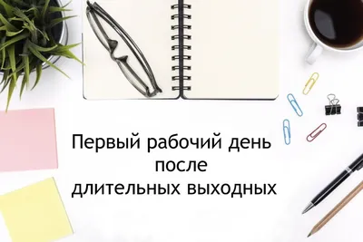 Пятница рабочий день, но не вечер Другой Взгляд 17118066 купить за 30 700  сум в интернет-магазине Wildberries