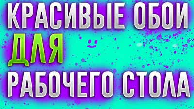 КРАСИВЫЕ цветы 55 фото (+ картинки для обоев на рабочий стол). | Семейная  Кучка