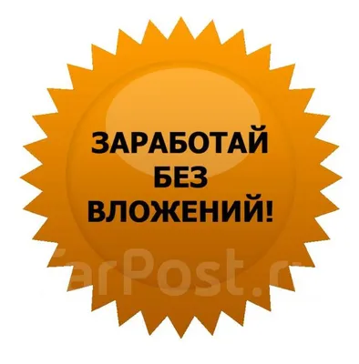 Работа онлайн без вложений: - Работа Київ на 