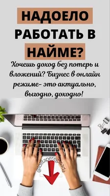 КАК ЗАРАБАТЫВАТЬ УДАЛЕННО? | Работа на дому, Бизнес, Маркетинг