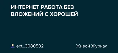 Как зарабатывать в интернете без вложений. Работа онлайн. Заработать онлайн без  вложений. Заработок денег в интернете без вложений | Молоков Сергей  Игоревич - купить с доставкой по выгодным ценам в интернет-магазине OZON  (993950821)