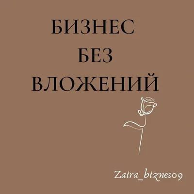 Предприниматель без денег ищет сотрудников | Пикабу