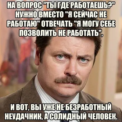 Работа достала