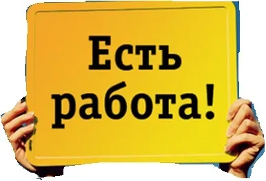 Нужна работа? Есть вакансии в ИА ЕАОMedia! - 