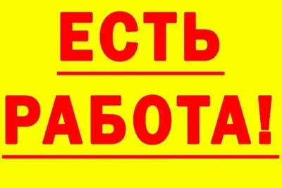 Работа в аграрном секторе: есть вакансии!