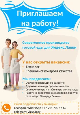 Работа есть всегда!