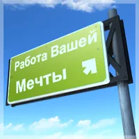 Работа мечты: стоит ли гнаться за журавлем в небе