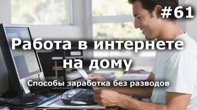 Работа удаленно в интернете, работа на дому | Запорожская область/Бильмак и  район - Объявление: №352300 | 