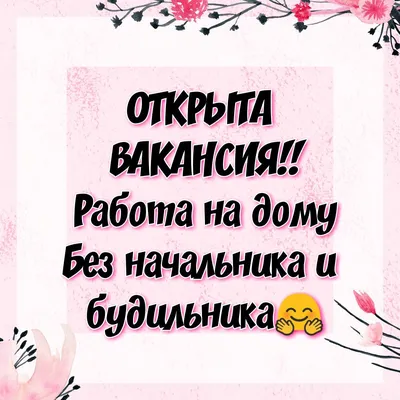 ФРИЛАНС | Работа на дому, Работающие мамы, Работа на себя