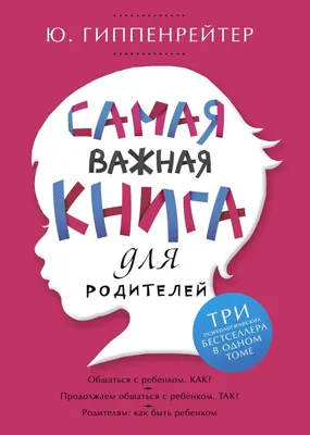 Новик К.К., Новик Дж. Как сделать терапию ребенка успешной: работа с  родителями