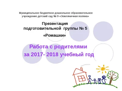 Работа с родителями, опыт воспитателя | Просто вместе | Дзен