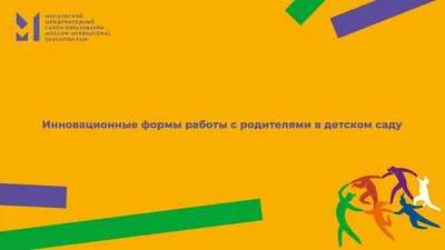 Работа с родителями подопечных. Тренинг для волонтеров - Школа социального  волонтерства