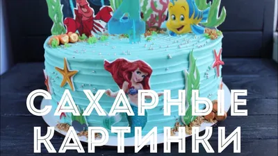 Работа с сахарной картинкой картинки