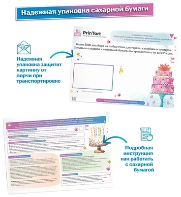 Сахарная печать: Печать на сахарной бумаге ПО ВАШЕМУ ГОТОВОМУ ЭСКИЗУ,1 лист