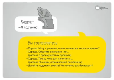 Работа с возражениями. Инфографика