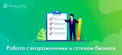 Работа с возражениями. 200 приемов продаж для холодных звонков и личных  встреч Дмитрий Ткаченко - купить книгу Работа с возражениями. 200 приемов  продаж для холодных звонков и личных встреч в Минске —