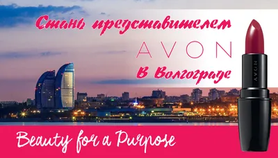 Еще для представителя AVON - Фрилансер Этуаль Silvestry Silvestry -  Портфолио - Работа #419107