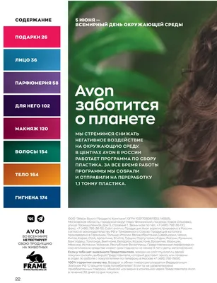 КАТАЛОГ AVON 04 / 2023 by  - Issuu