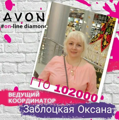 ПРЕИМУЩЕСТВА РАБОТЫ В AVON (ЭЙВОН) - 