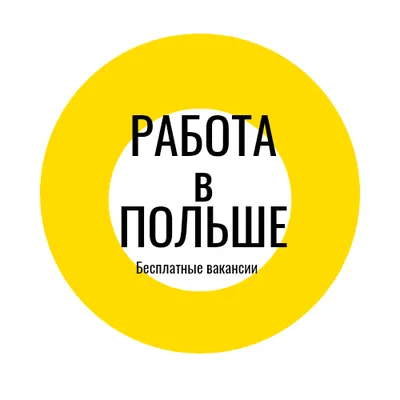 Работа для мужчин и женщин на складе жабки в Гливице, Польша - 4500zł  (злотых) - ID-169159 | 