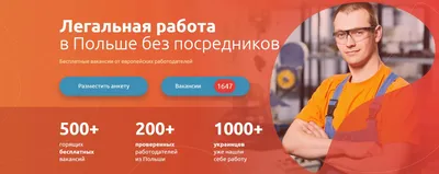 Легальная работа граждан Украины в Польше - TimeTax