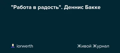 Книга Успешная жизнь в подарок Когда работа и отдых в радость - купить,  читать онлайн отзывы и рецензии | ISBN 978-5-04-099167-9 | Эксмо