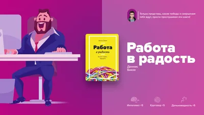 Работа в радость. Бизнес модель будущего. Деннис Бакке (ID#1648500913),  цена:  ₴, купить на 