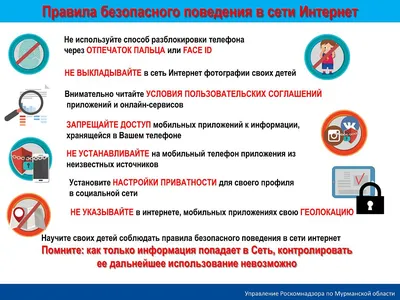 Безопасность в сети Интернет