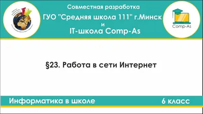 Безопасность в интернете © Отдел по образованию Ганцевичского райисполкома