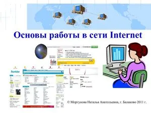 Урок "Безопасная работа в сети Интернет" — ТолВИКИ