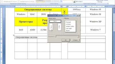 Работа с таблицами в программе Word - YouTube