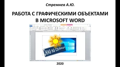 Практическая работа. MS Word: оформление текста, вставка таблиц | ИнфоТочка  | Дзен