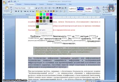 Приказ ФСТЭК России №21: Автоматизированная обработка персональных данных в  MS Word