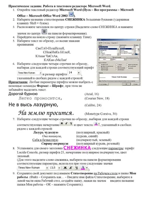 Calaméo - Работа в текстовом редакторе Microsoft Word