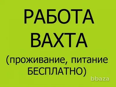 Работа вахтой при аутстаффинге. Плюсы и нюансы