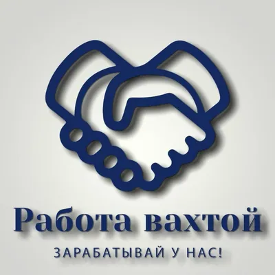 ВАКАНСИИ - РАБОТА ВАХТОЙ БЕЗ ОПЫТА – УБОРКА ДОРОГ