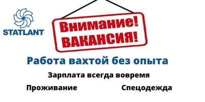 Работа вахтой