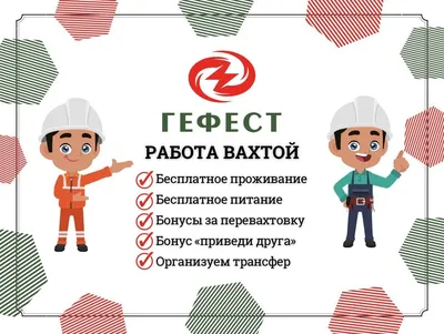 Работа вахтой, кому? | Пикабу