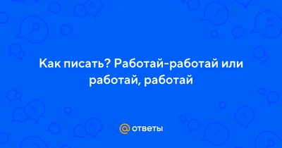 А ты работай, не отвлекайся. | Пикабу