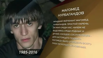 Работайте, братья!»: каким был Герой России Магомед Нурбагандов — РТ на  русском