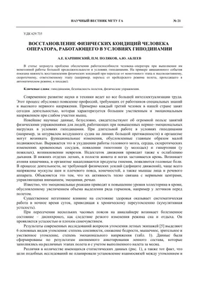 Восстановление физических кондиций человека-оператора, работающего в  условиях гиподинамии