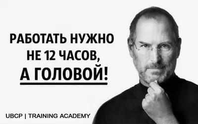 Работать нужно не 12 часов а головой | Лучшие цитаты, Мудрые цитаты, Цитаты