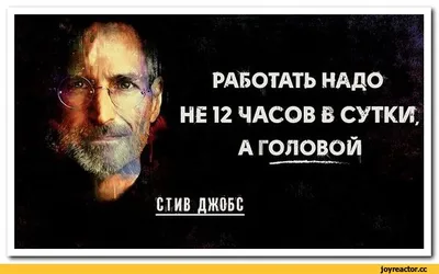 Работать надо головой, а не 12 часов | Создай свою атмосферу | Дзен