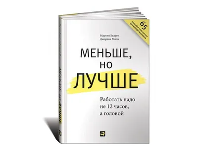 Работать надо не 12 часов, а головой. "Стив Джобс" - ATRIBUTLUX