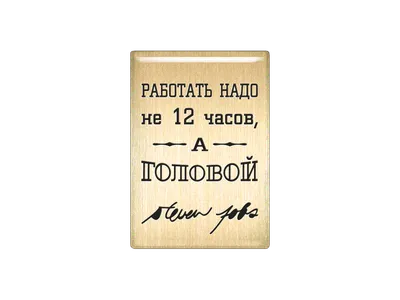 Меньше, но лучше: Работать надо не 12 часов, а головой, Мартин Бьяуго –  слушать онлайн или скачать mp3 на ЛитРес